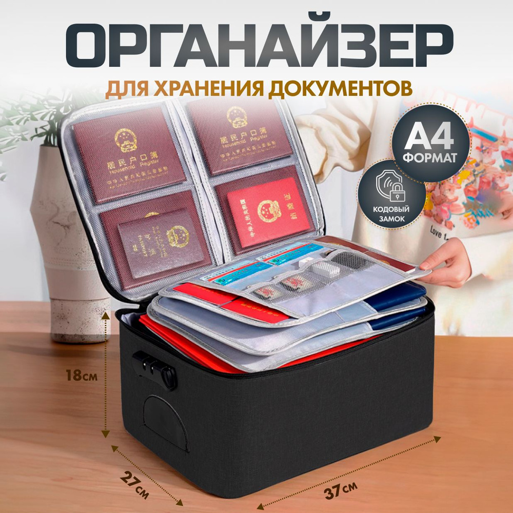 Органайзер для документов купить на OZON по низкой цене (1831278851)