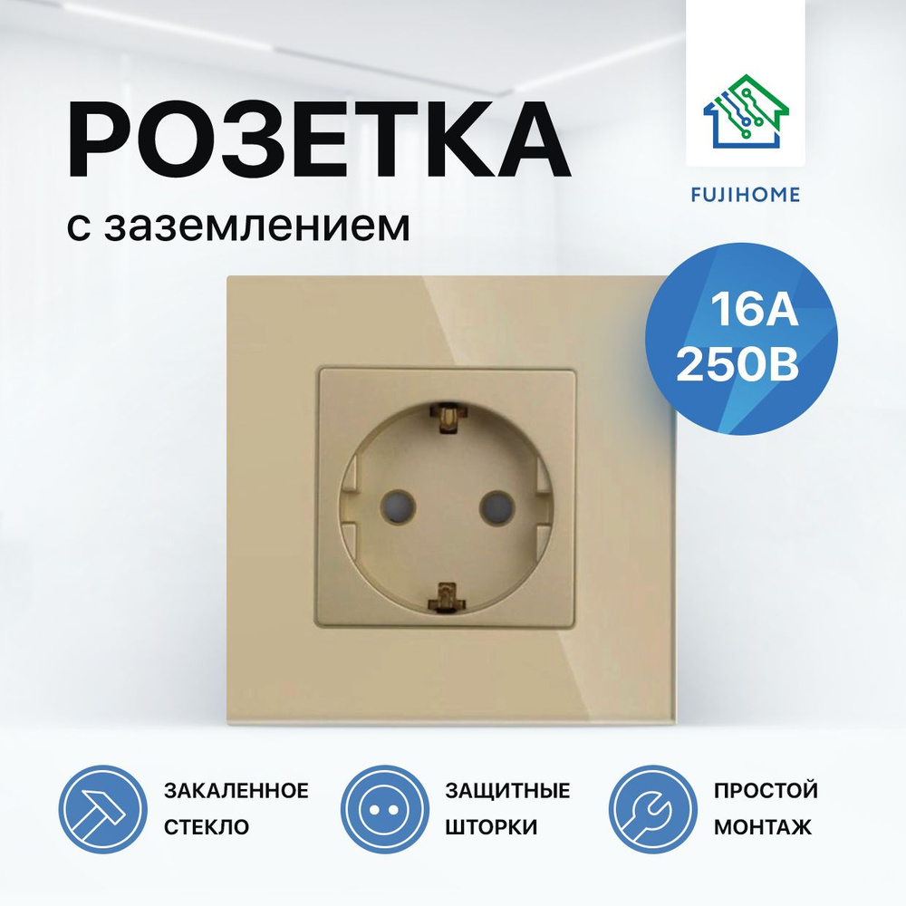 Розетка одинарная электрическая с заземлением FUJIHOME S1GLD, рамка стекло, 220В /16А, цвет золотой  #1