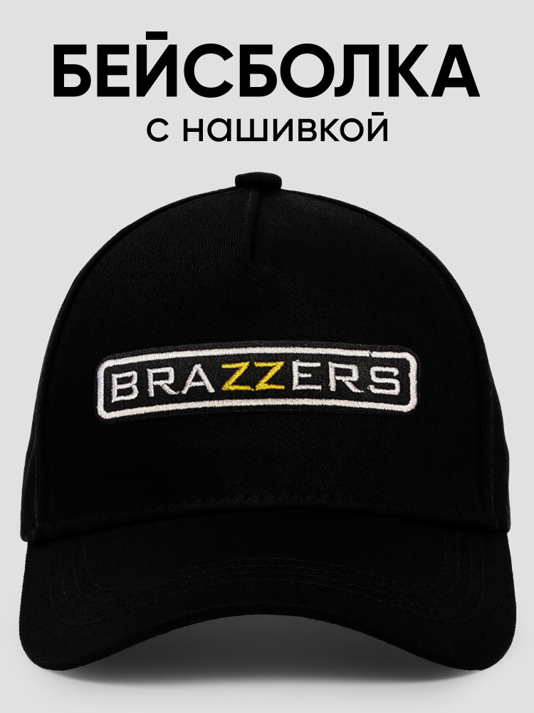 Бейсболка Brazzers #1