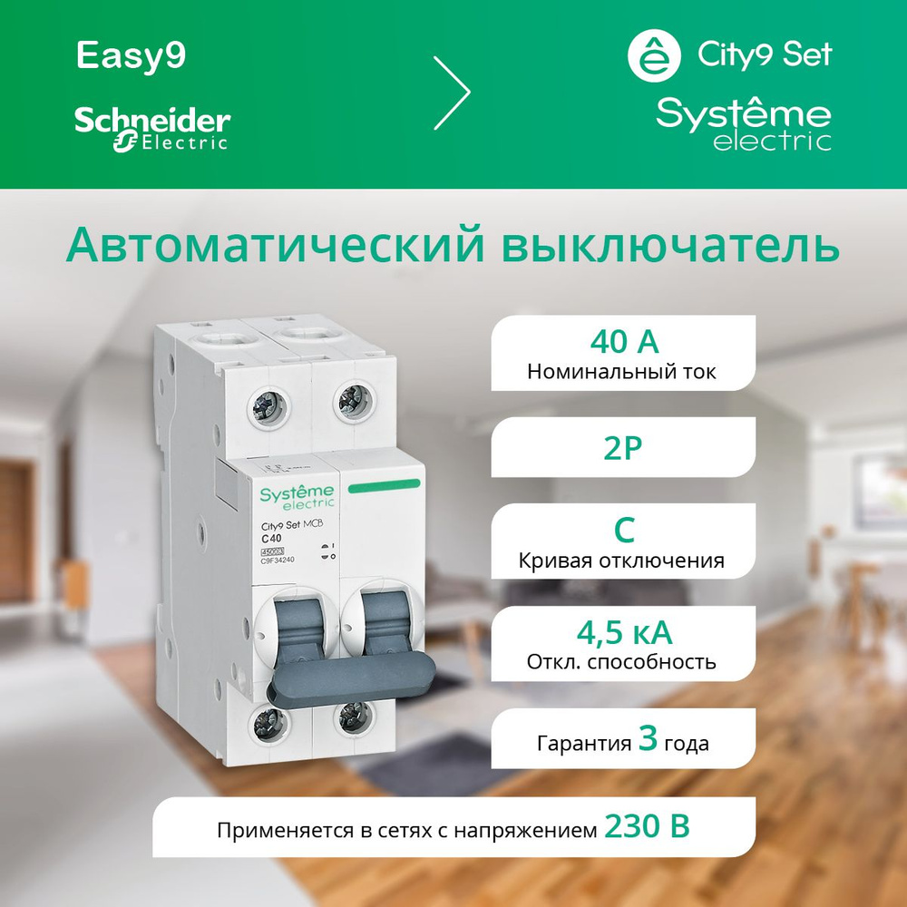 Купить Автоматический выключатель двухполюсный 40А С 4.5kA City9 Set по  низкой цене в интернет-магазине OZON с доставкой (948388857)