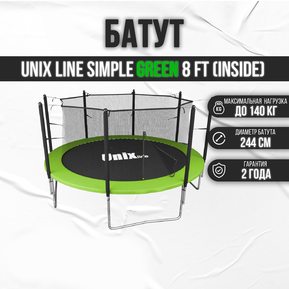 Батут каркасный UNIX line SIMPLE 8 ft (inside) green / с защитной сеткой / для детей / для дачи / для #1