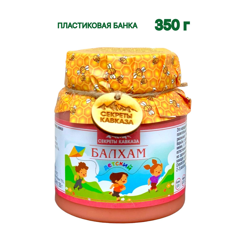 Балхам детский с барсучьим жиром, малиной и медом, 350 г #1