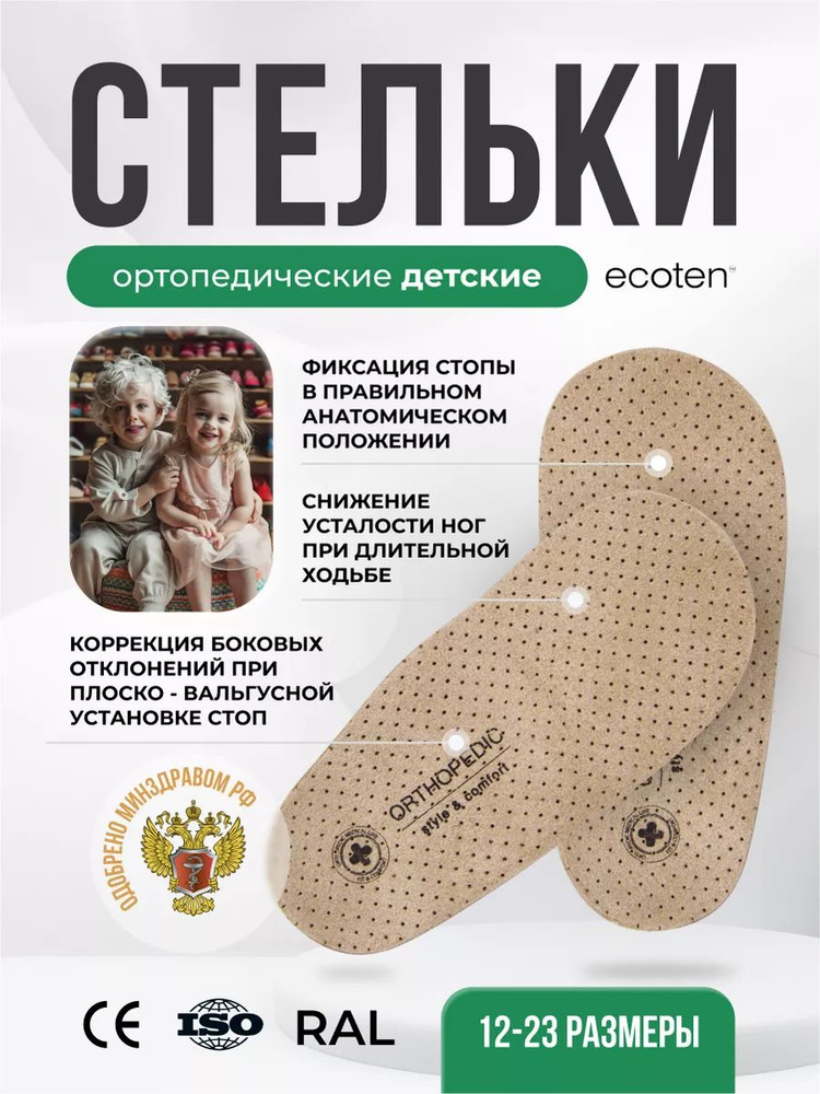 Стельки ортопедические детские каркасные сводоформирующие профилактические Luomma при вальгусе для обуви, #1