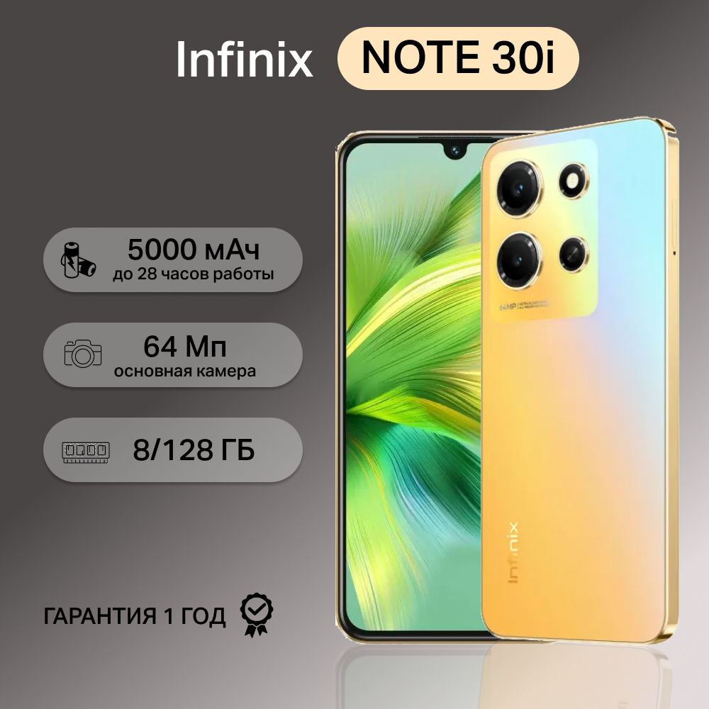 Смартфон Infinix NOTE 30i - купить по выгодной цене в интернет-магазине  OZON (1077604499)