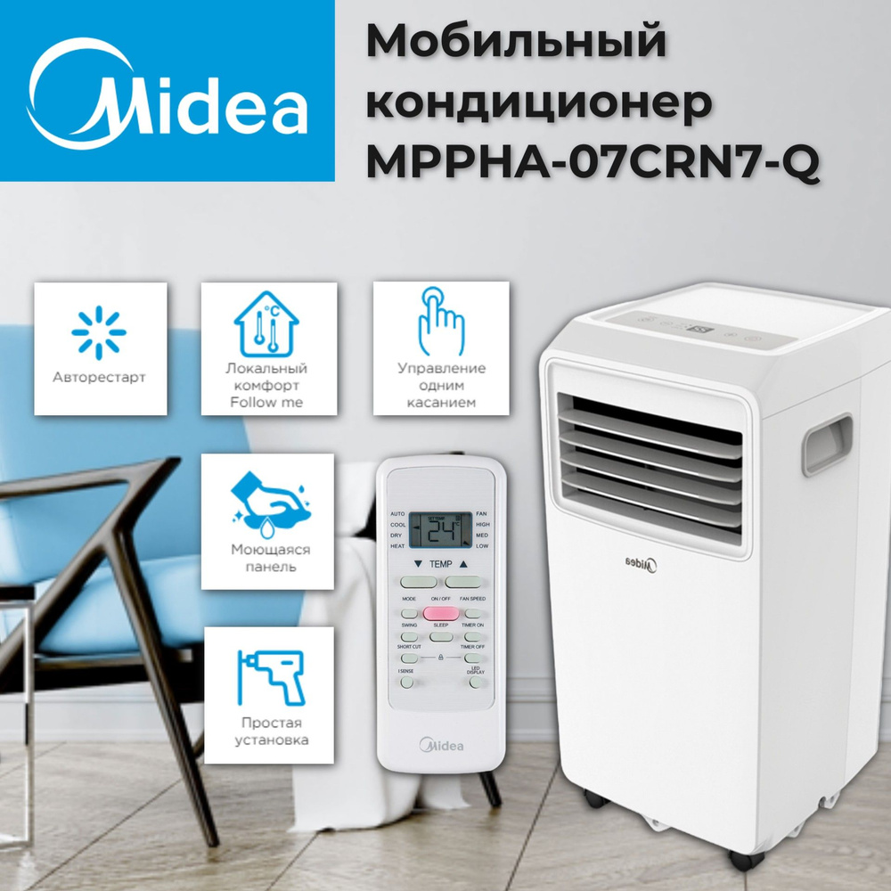 Мобильный кондиционер Midea MPPHA-09CRN7-Q_22 купить по выгодной цене в  интернет-магазине OZON (1569372368)