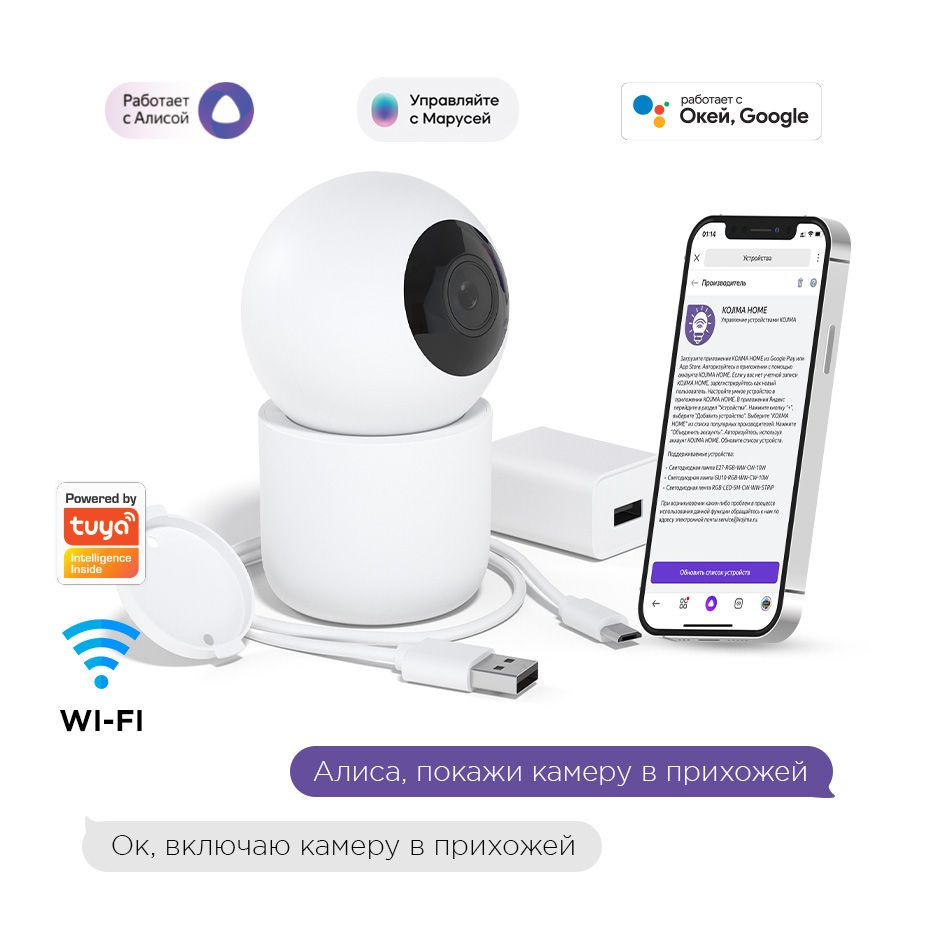 Умная камера Wi-Fi 2К 360 c Яндекс Алисой, Goggle Assistant, поддержка карт  памяти до 128Гб и облачное хранение