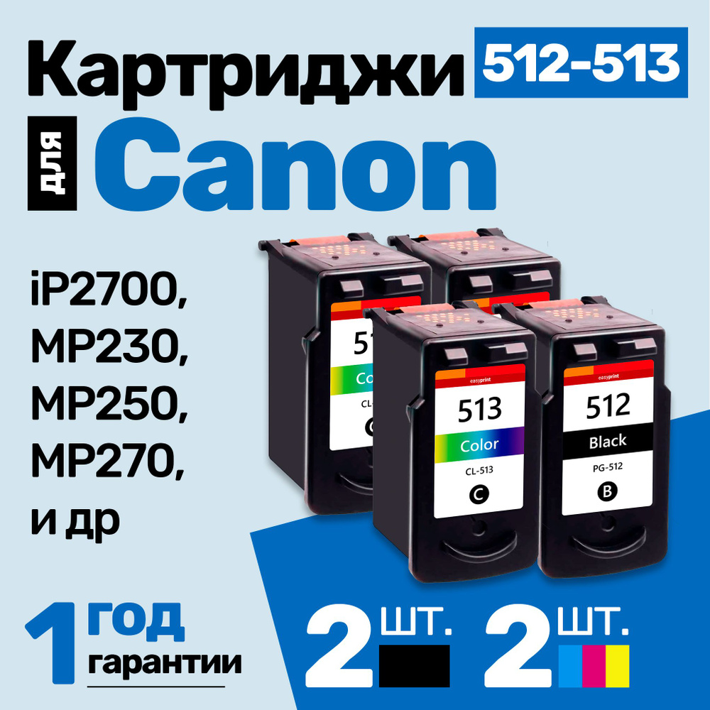 Картриджи к Canon PIXMA iP2700, MP230, MP250, MP270, MP272, MP490, MP495, MX410, MP235, MP240, MP252, #1