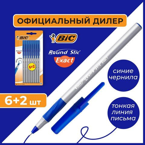 Ручки шариковые с грипом BIC "Round Stic Exact", НАБОР 6+2 шт., СИНИЕ, линия письма 0,28 мм, блистер, #1