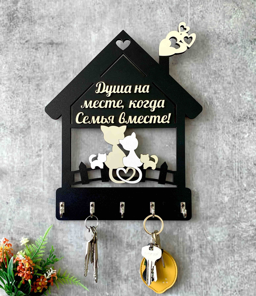 Ключница настенная "Домик с котятами" ЧЕРНАЯ Home Decor #1