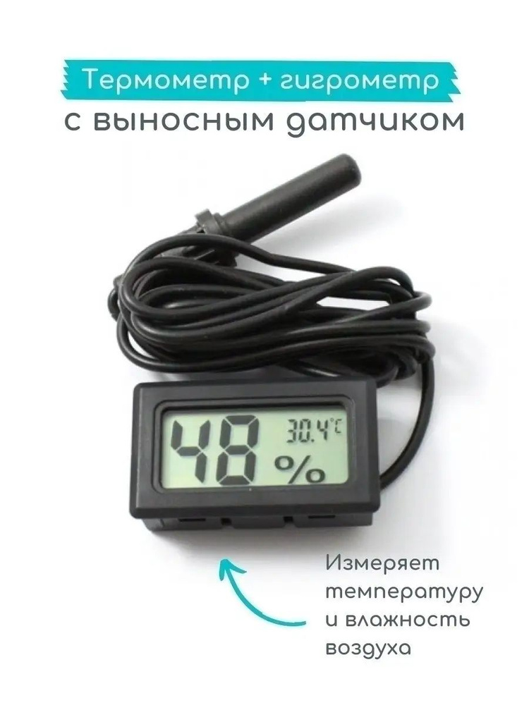 Цифровой термометр - гигрометр FY-12 с выносным датчиком #1