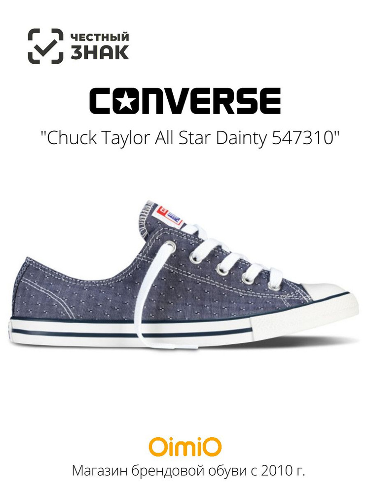 Кеды Converse Chuck Taylor All Star Dainty #1