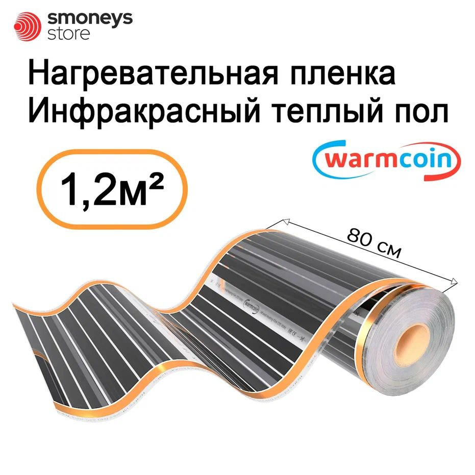 Теплый пол инфракрасный 80см 1,5 м.п 220 Вт/м.кв. под ламинат  #1