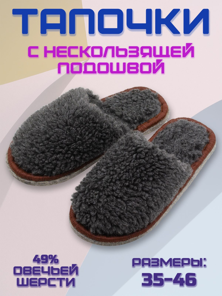 Тапочки CamWool #1