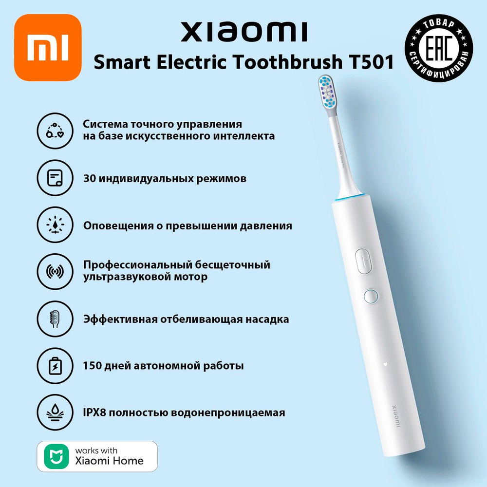 Электрическая зубная щетка Xiaomi Smart Electric Toothbrush T501 - купить по  выгодной цене в интернет-магазине OZON (1589035396)