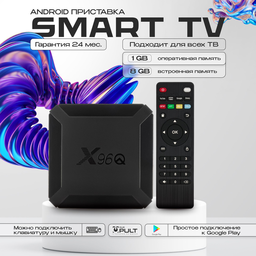 Smart TV приставка, медиаплеер X96Q Смарт ТВ приставка Android 11.1  #1