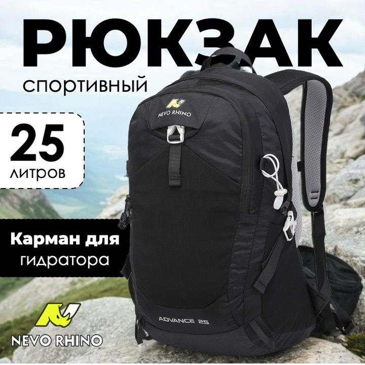 Рюкзак Nevo Rhino Advance 25 8824-NW 25L black #1