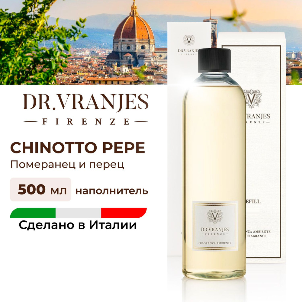 Dr. Vranjes наполнитель для диффузора Chinotto Pepe / рефил с палочками аромат Кинотто (апельсин) и Перец, #1