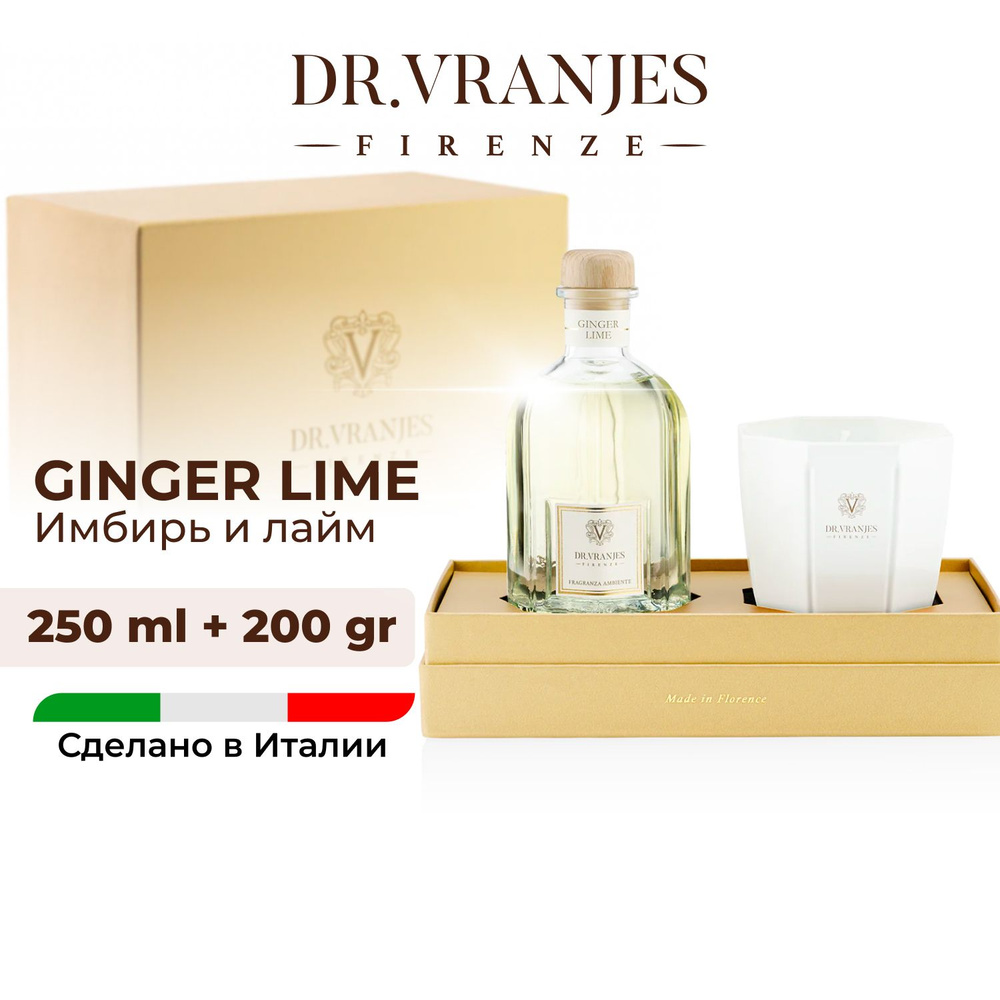 Подарочный набор Dr.Vranjes Ginger Lime (Имбирь и лайм) 250мл со свечей 200г, аромат для дома, цитрусовый, #1