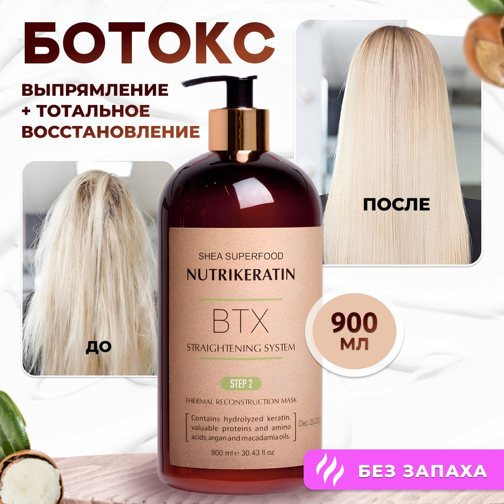 Ботокс для волос профессиональный состав Nutrikeratin BTX Botox, 900 мл -  купить с доставкой по выгодным ценам в интернет-магазине OZON (1376710297)