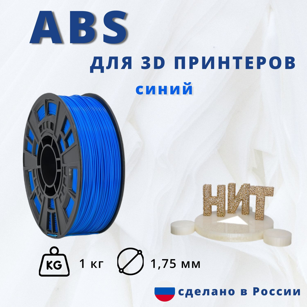 Пластик для 3D печати 