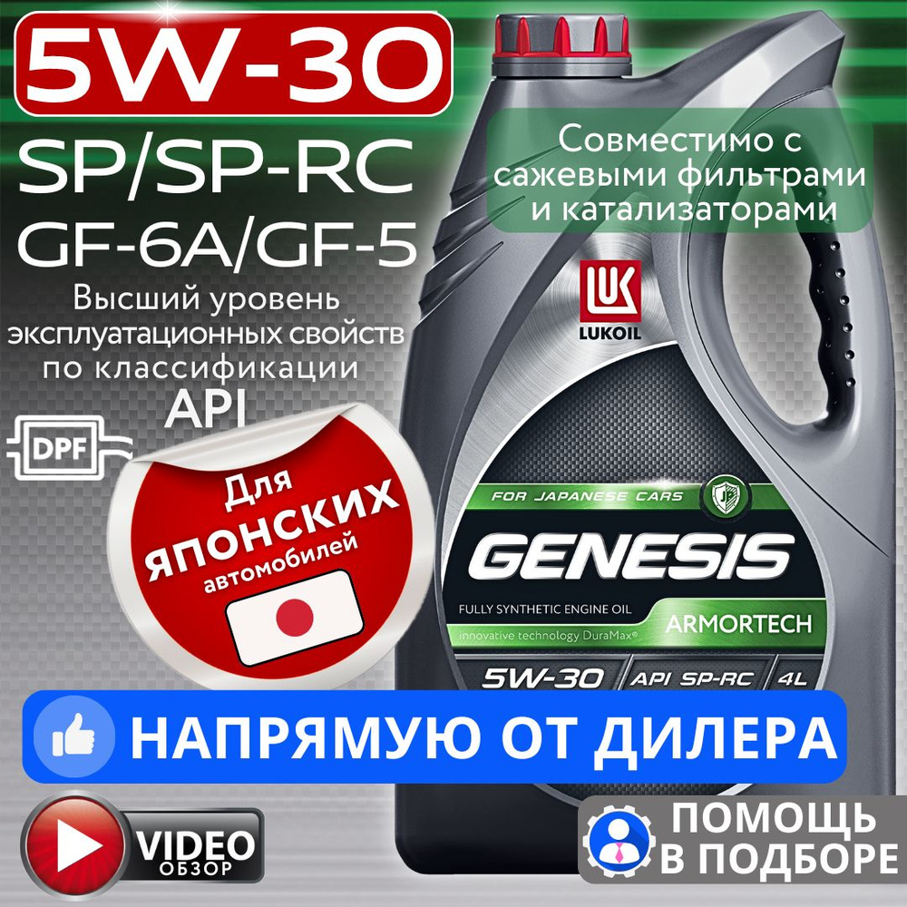 Масло моторное ЛУКОЙЛ (LUKOIL) 5W-30 Синтетическое - купить в  интернет-магазине OZON (769352187)