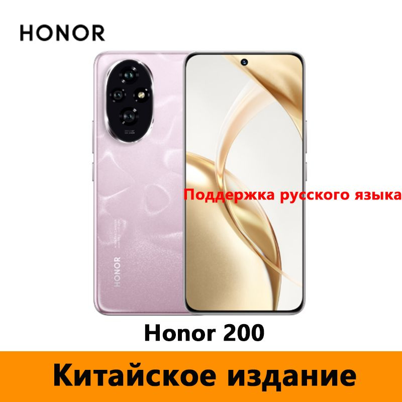 Honor Смартфон Honor 200 (Google Play Store+Поддержка русского языка + OTA-обновления) 2664*1200 пикселей,5200 #1