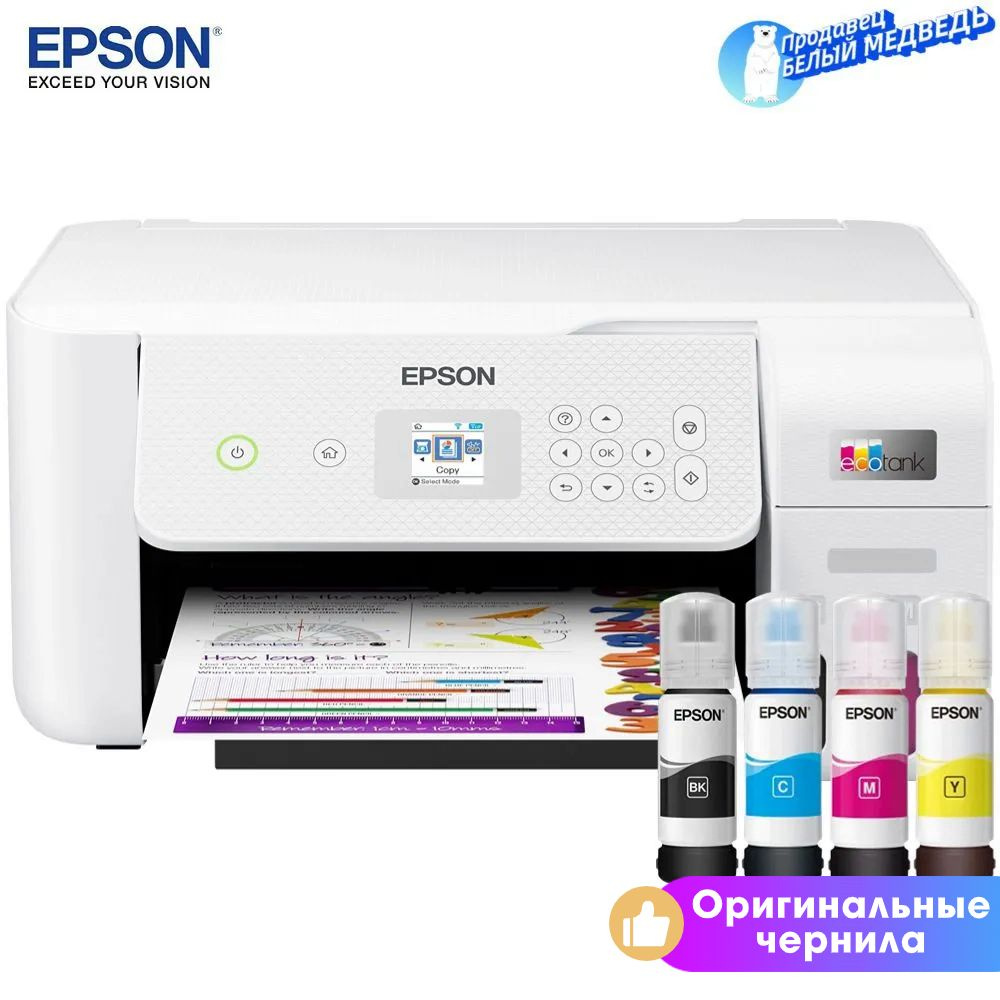 МФУ Струйное Epson L3267, СНПЧ, цветн., A4, Wi-Fi, USB, белый 【с 4  флаконами оригинальных чернил】 купить по низкой цене в интернет-магазине  OZON (1222093802)