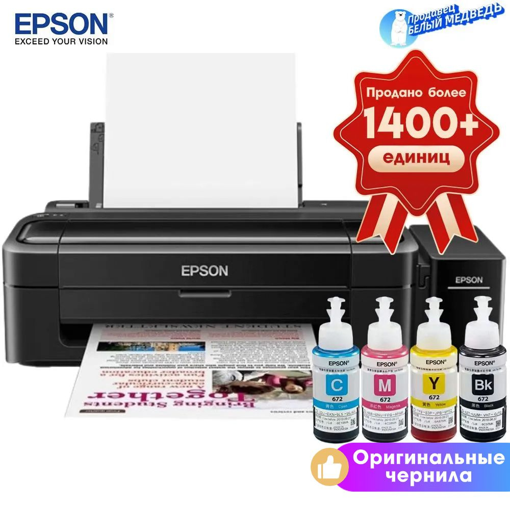 Epson Принтер струйный L130/L132, СНПЧ, цветн., A4 【с 4 флаконами  оригинальных чернил】, черный, черно-серый