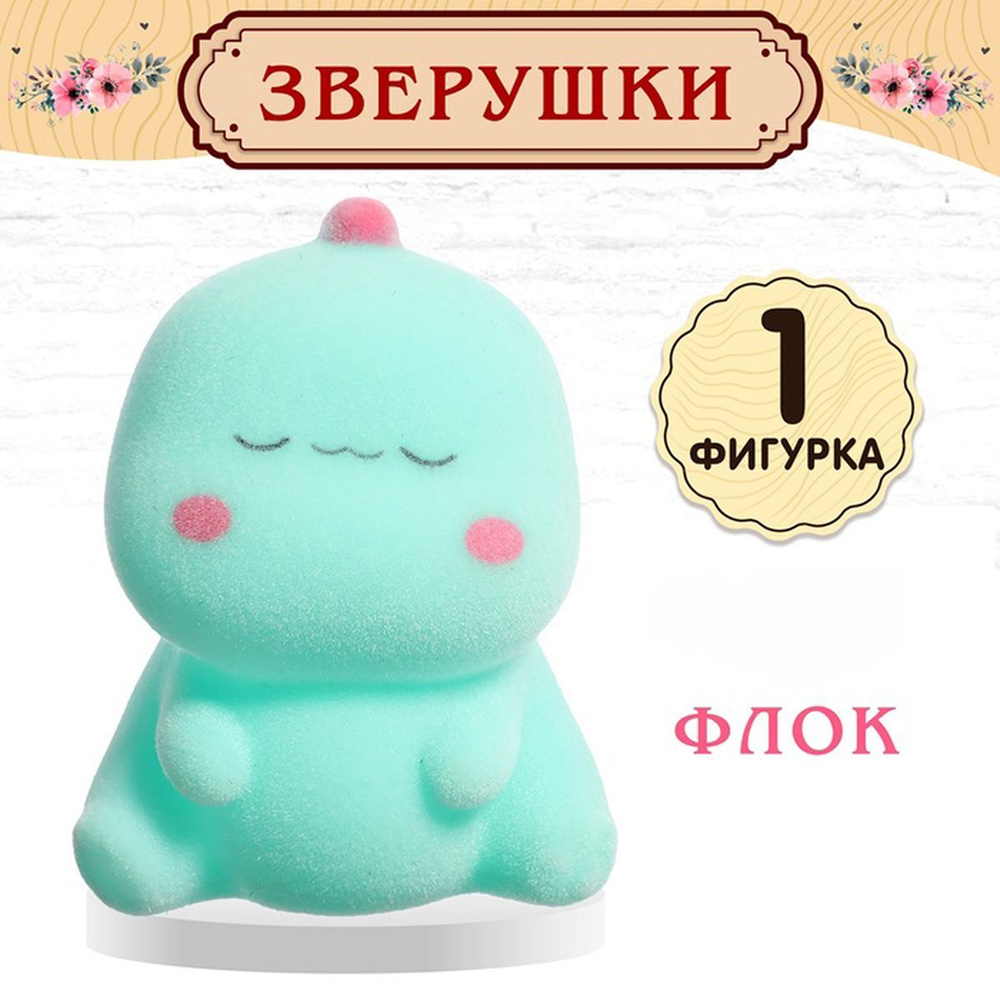 Фигурки - Зверушки, резиновые с пищалкой, 1 шт #1