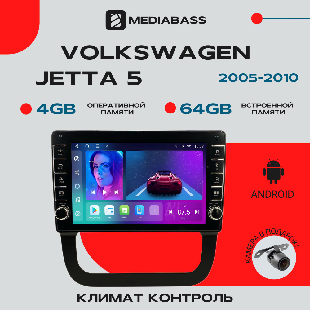 Магнитола для авто Volkswagen Jetta 5 2005-2010 Климат контроль, Android  12, 4/64ГБ, с крутилками / Фольксваген Джетта 5Штатное место - купить в  интернет-магазине OZON с доставкой по России (1546304222)