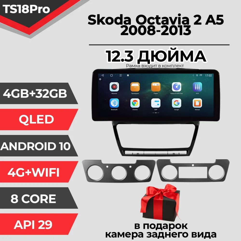 Штатная магнитола TS18PRO/4+32GB/ Skoda Octavia 2 A5 Black/ Шкода Октавия 2 А5 Черный магнитола Android #1