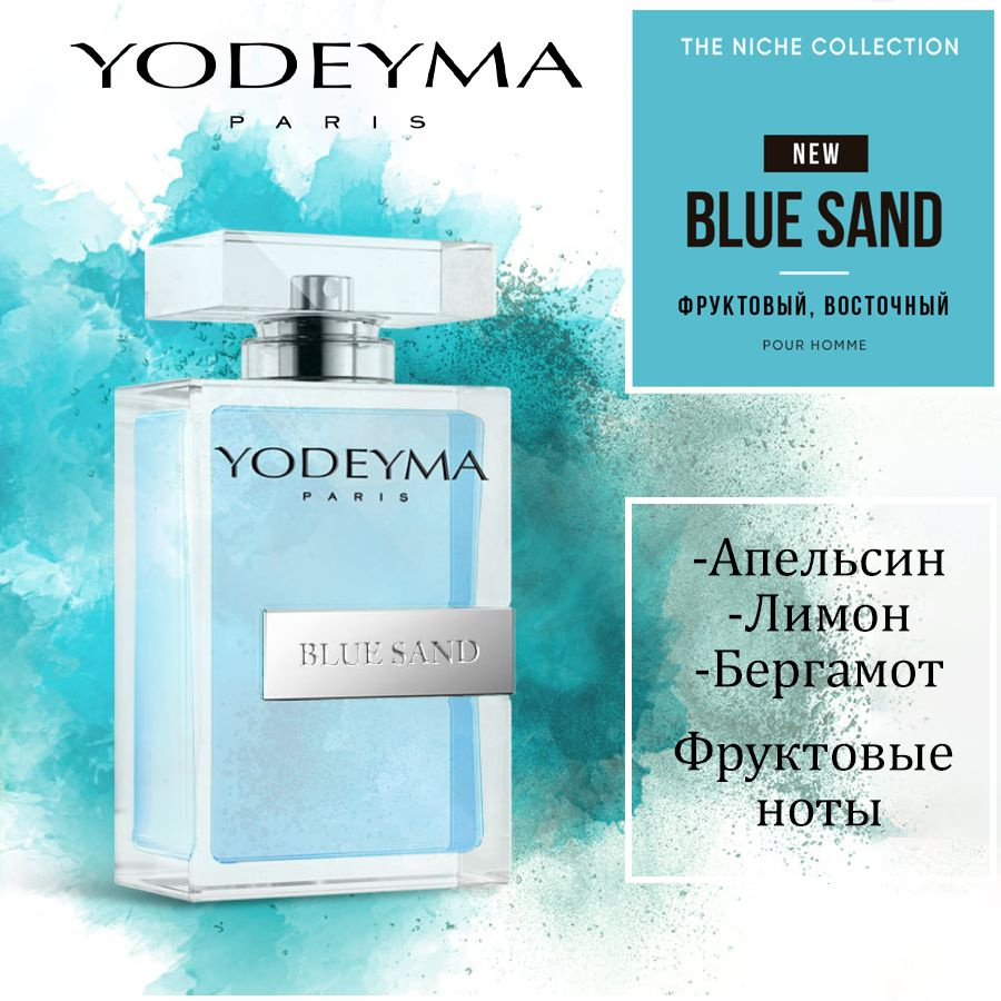 Парфюмерная мужская вода YODEYMA 