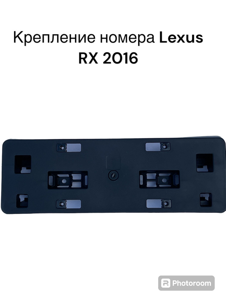 Крепление номера Lexus RX 2015 +. № 52114-48360 #1