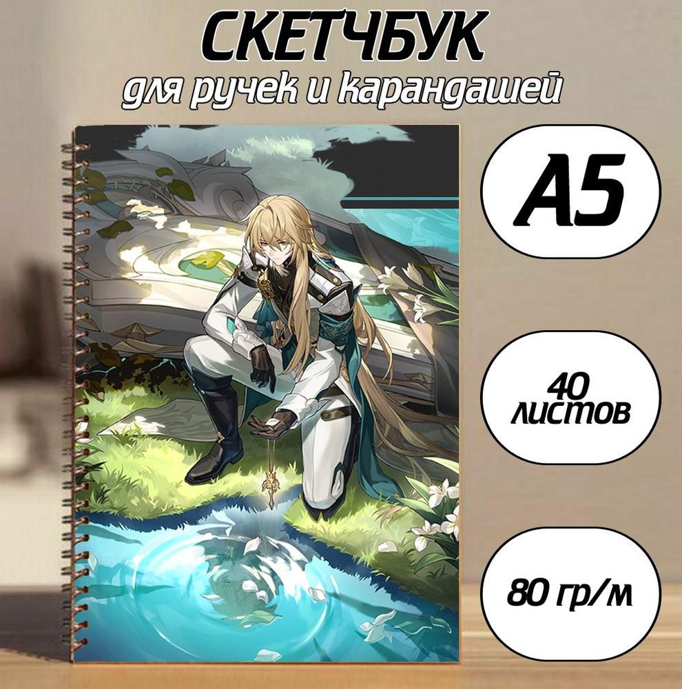  Скетчбук A5 (14.8 × 21 см), листов: 40 #1