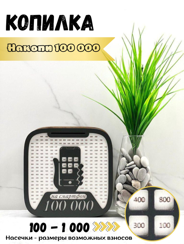 Копилка для денег "100000 на смартфон", 21х20 см, 1 шт #1