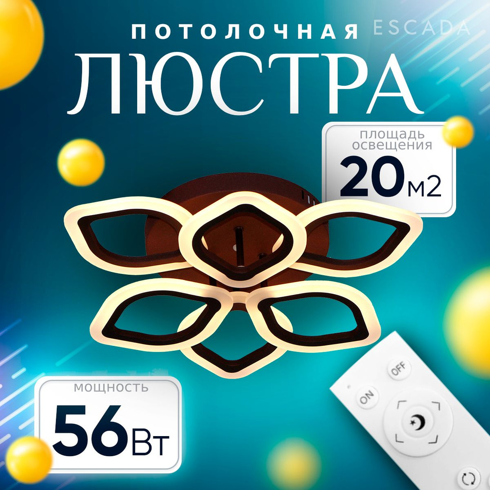 Escada Люстра потолочная, LED, 56 Вт #1