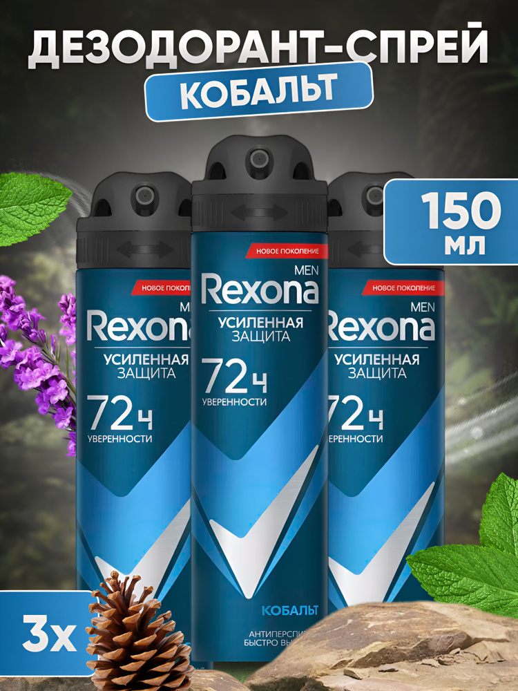 Rexona Дезодорант 150 мл #1