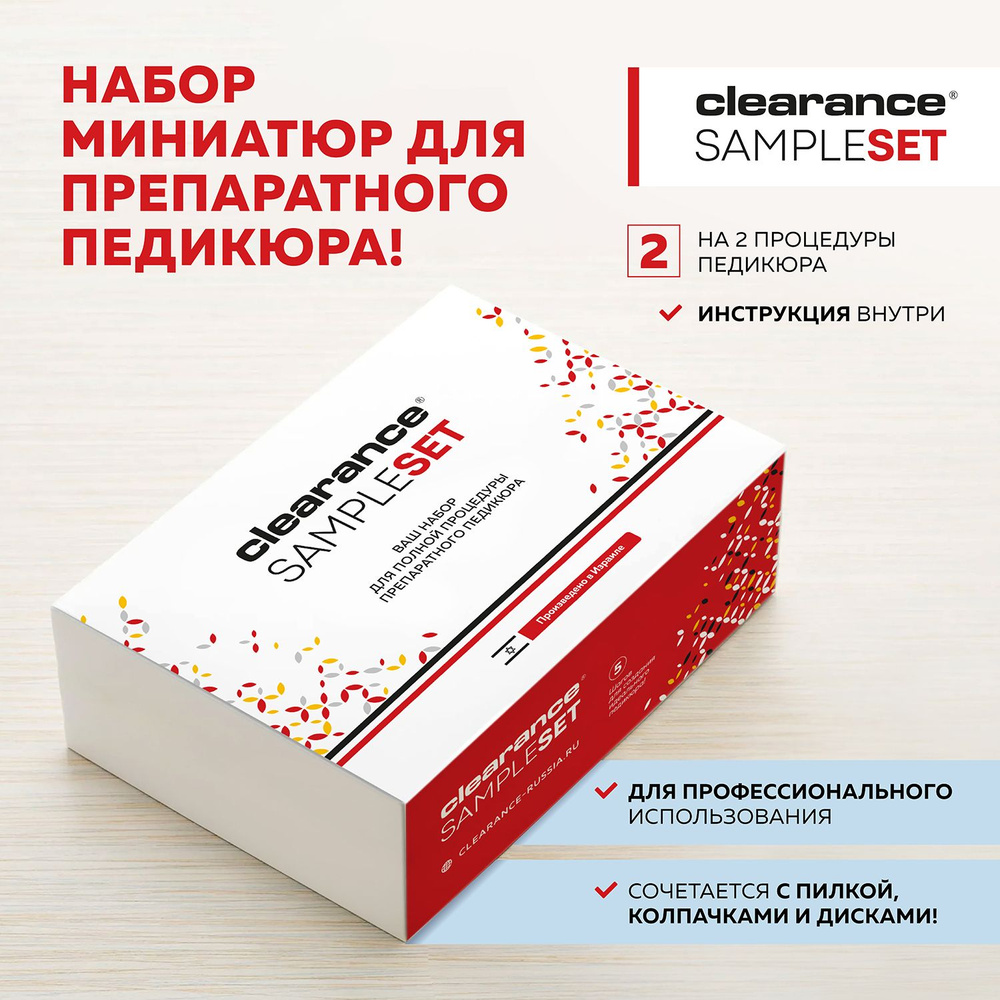 Набор для препаратного педикюра Clearance Sample Set #1