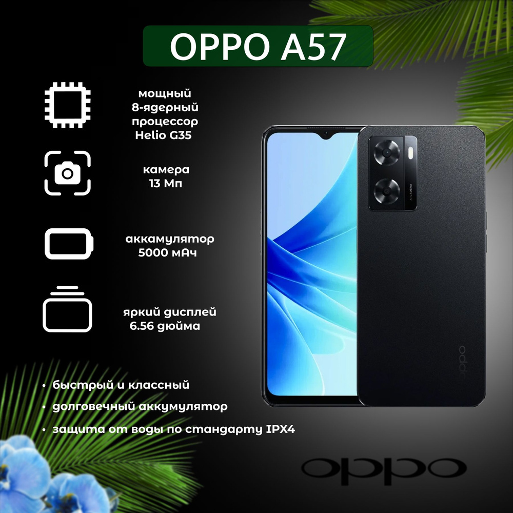 OPPO Смартфон A57 CN 6/128 ГБ, черный