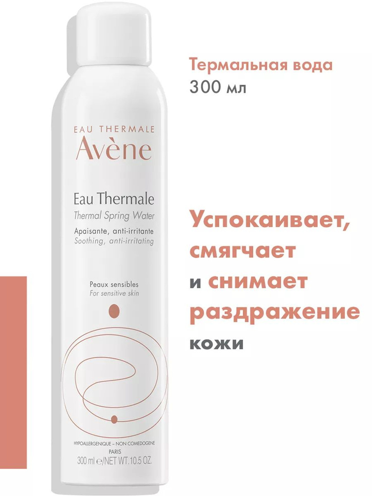 Avene Термальная вода для лица и тела спрей Eau Thermale, 300 мл #1