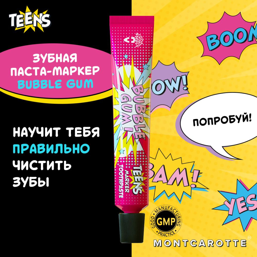 Зубная паста - маркер, индикатор налета Montсarotte Bubble Gum, со вкусом  жвачки, обучение чистке зубов, 30 мл, Монткаротт, Италия - купить с  доставкой по выгодным ценам в интернет-магазине OZON (762755580)