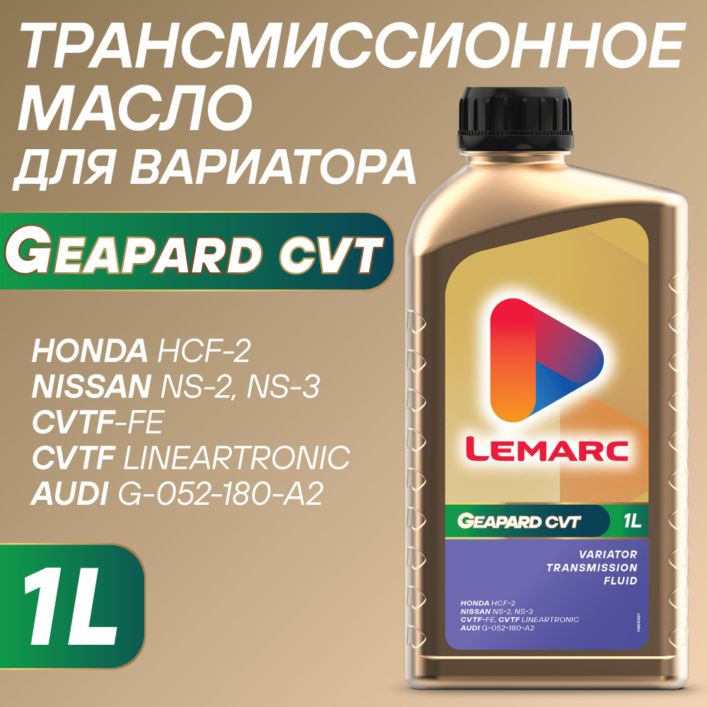 Трансмиссионное масло для АКПП LEMARC GEAPARD CVT 1л - купить по ...