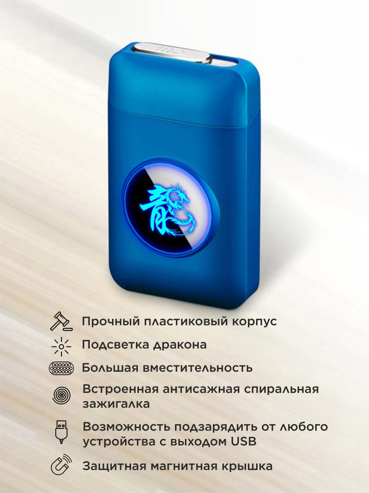 Чехол-зажигалка / портсигар с подсветкой и со встроенной USB-зажигалкой, синий  #1