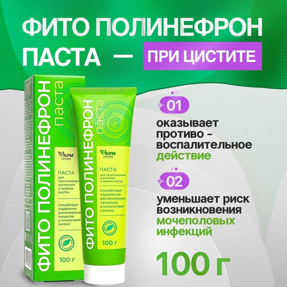 Фито Полинефрон Паста, лечение цистита, при мочекаменных болезнях, 100 г.  Фитолизин - купить с доставкой по выгодным ценам в интернет-магазине OZON  (839249440)