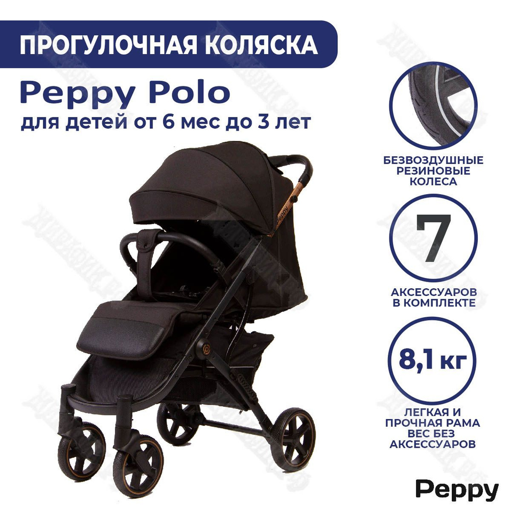 Коляска прогулочная Polo Peppy (Rose Black) #1