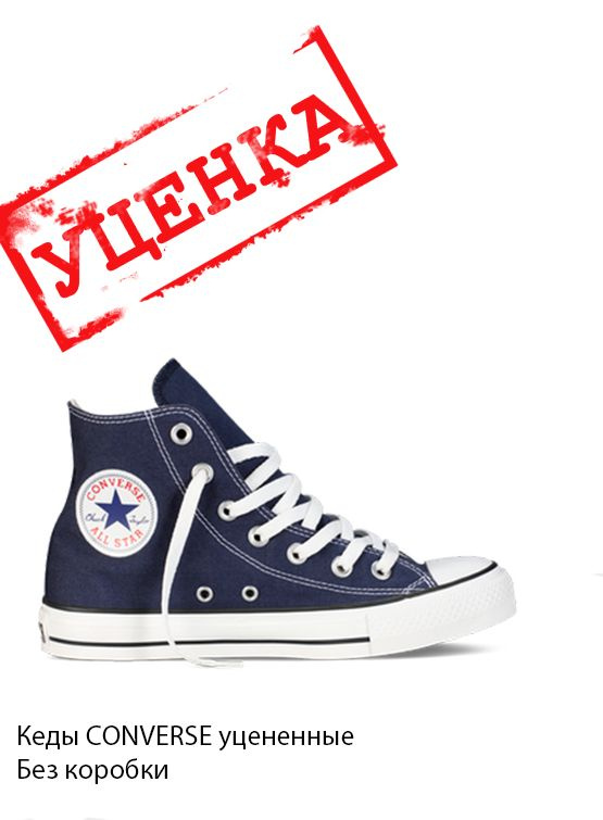 Кеды Converse Классик #1