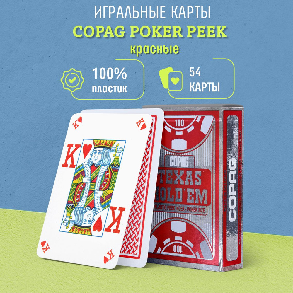 Игральные карты Copag Poker Peek с мелкой покерной разметкой, красные -  купить с доставкой по выгодным ценам в интернет-магазине OZON (1456961418)