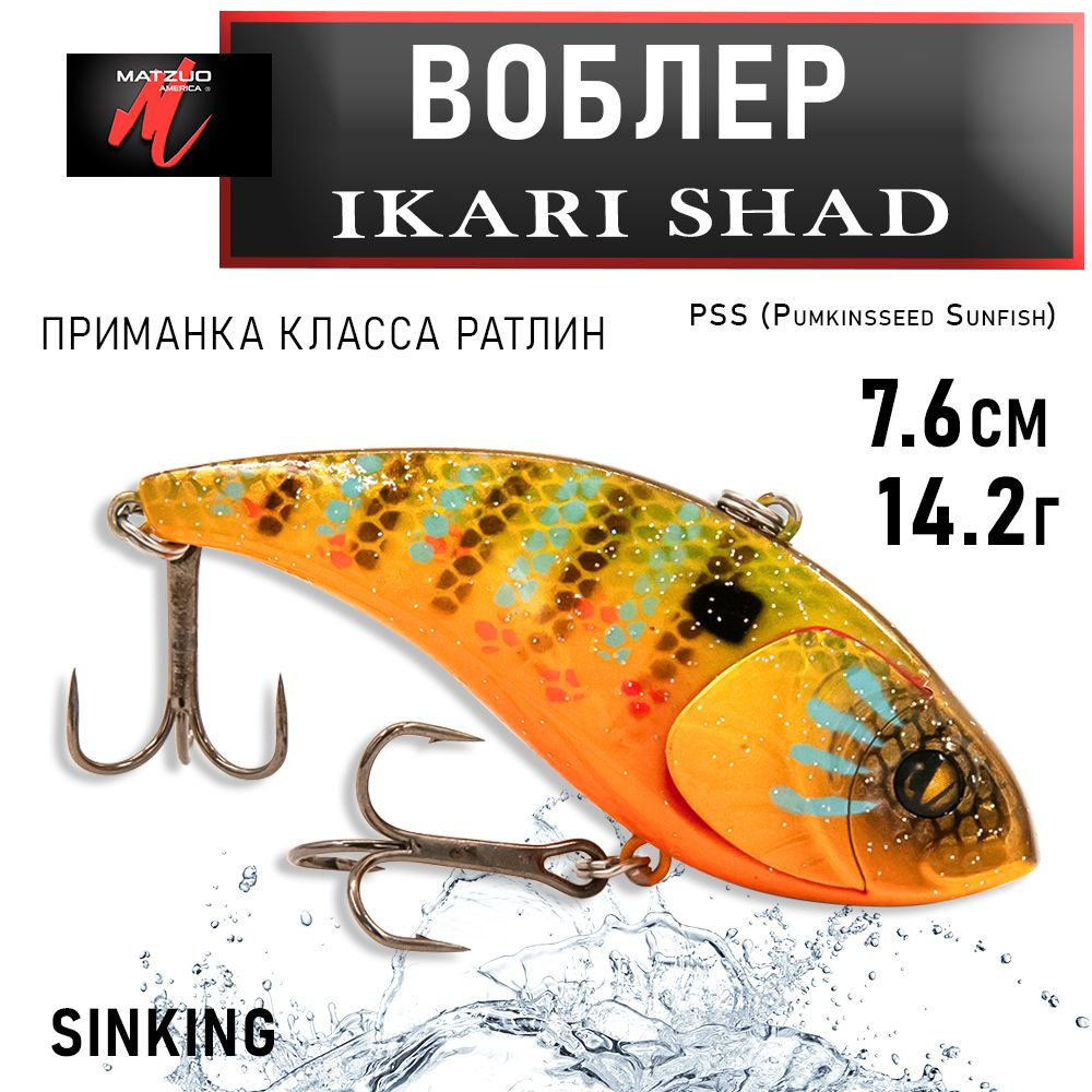 Воблер для рыбалки на судака, щуку Matzuo Ikari Shad (14.2г, 7.6 см), цвет Pumkinsseed Sunfish  #1