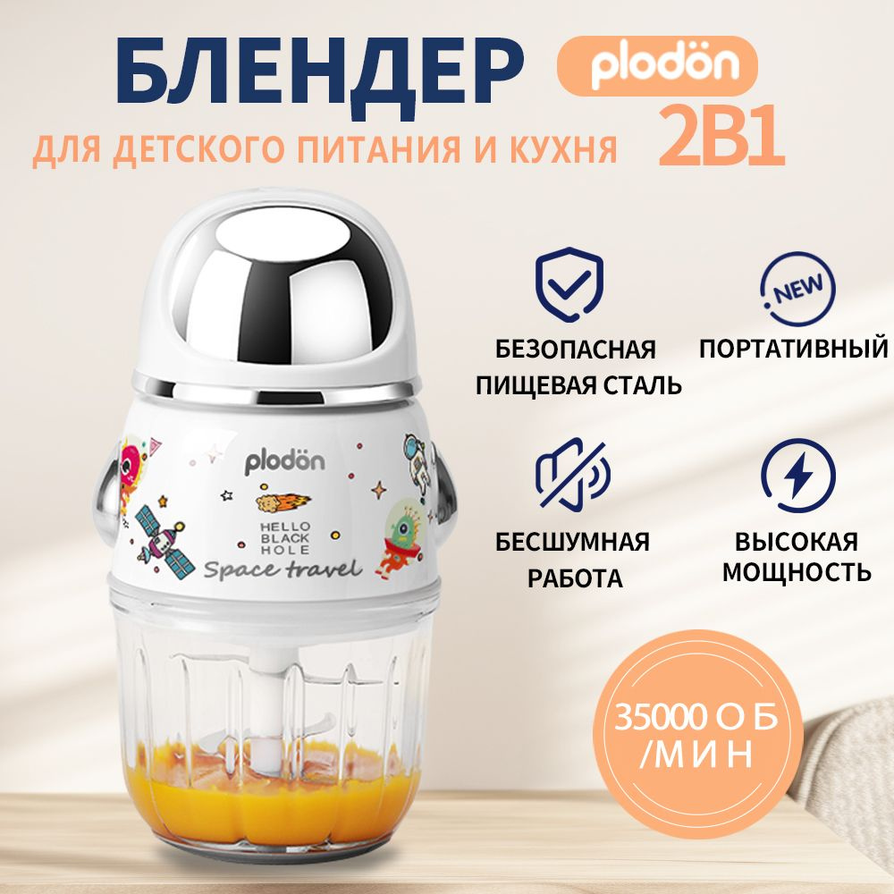 Блендер, Для детского питания и кухни 2В1, компактный блендер - купить ...