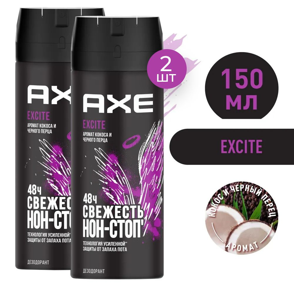 AXE Excite Дезодорант мужской спрей Аромат Кокоса и Чёрного перца, защита 48 часов 150 мл  #1